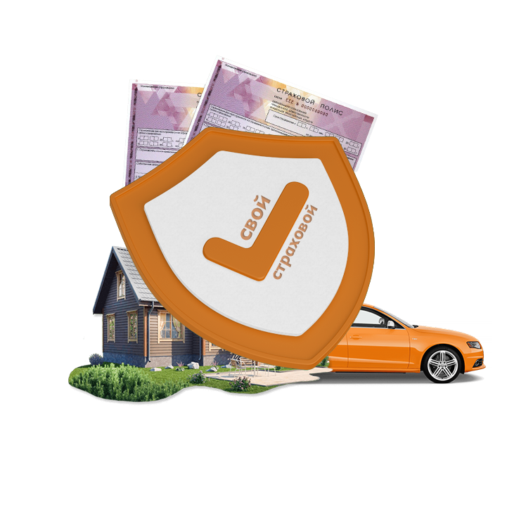 Все виды страхования по выгодной цене